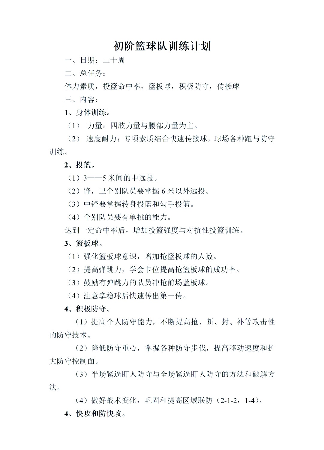 篮球队训练内容有哪些