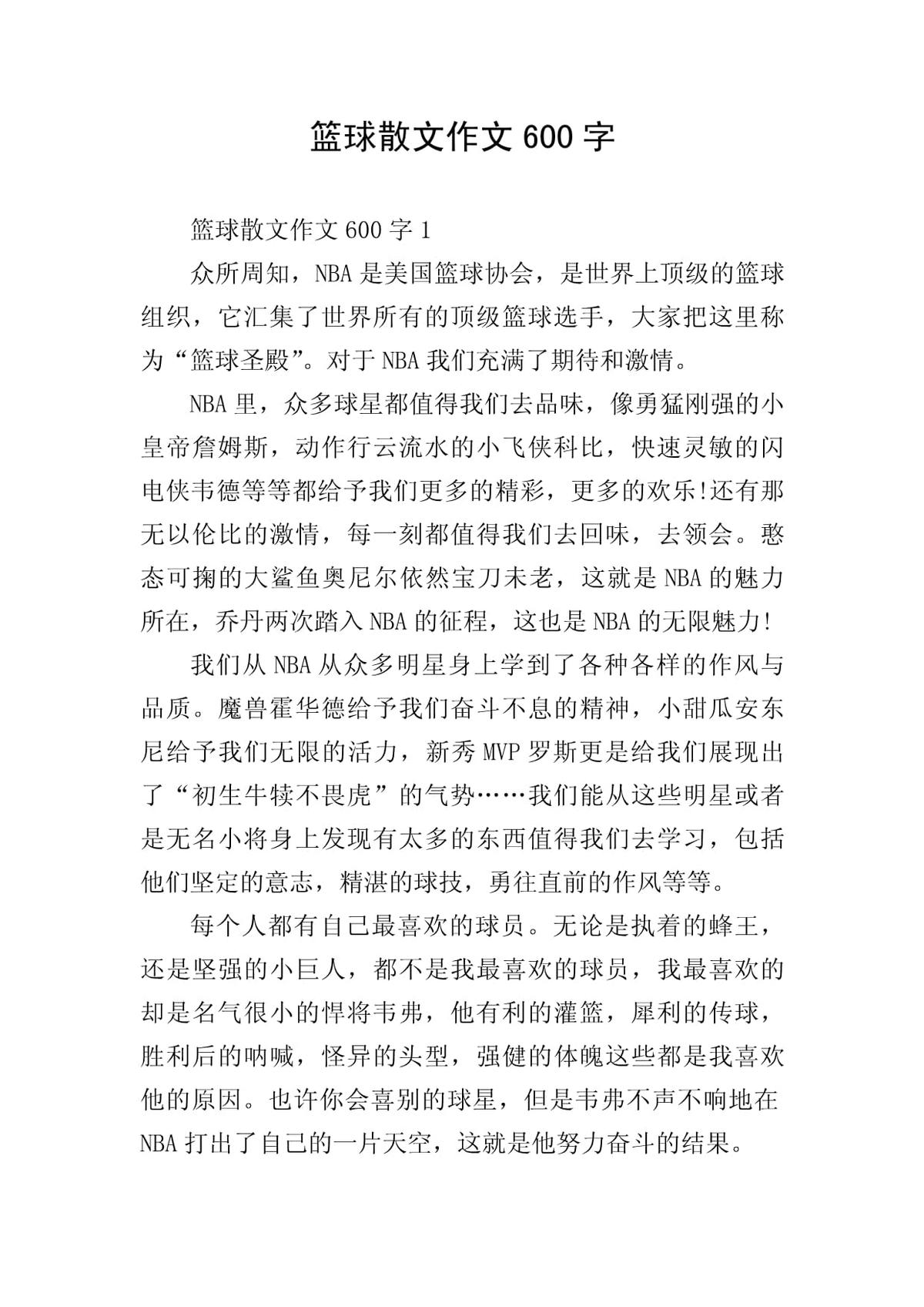 如何通过心理辅导提升篮球轮换训练的效果_2