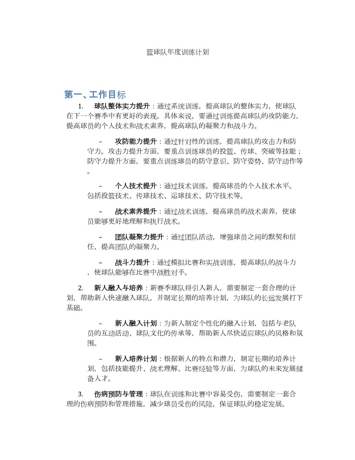 如何选择适合篮球康复训练的器材_2